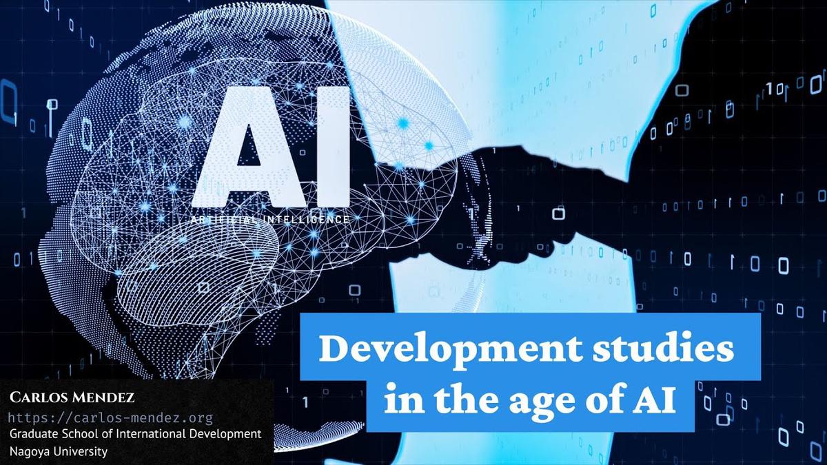 AI時代の開発研究
